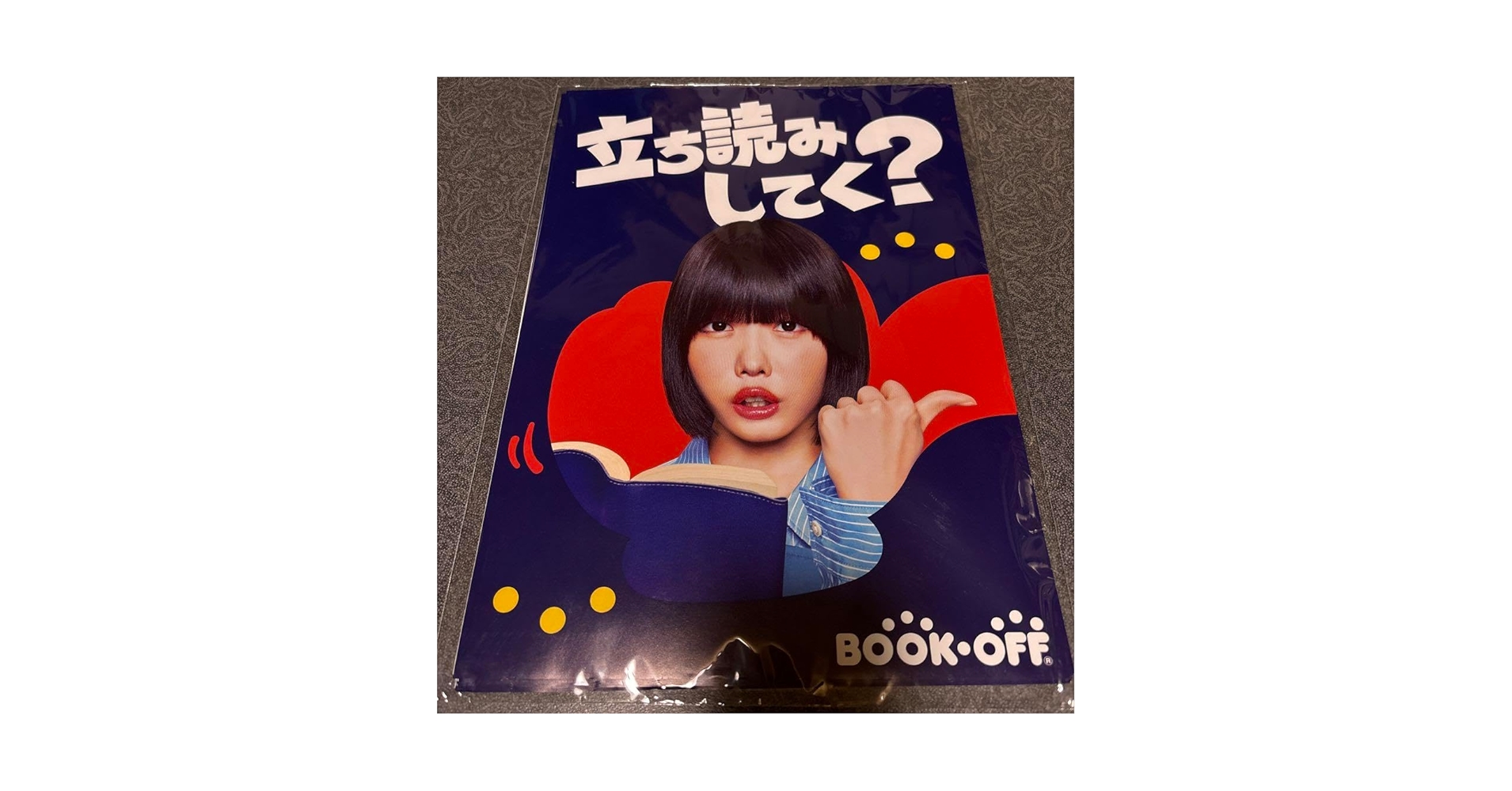 Amazon.co.jp: あのちゃん ブックオフA4 ポスター 1種10枚セット